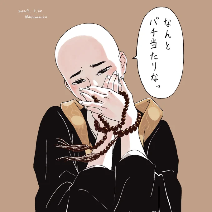 信心深い尼僧 