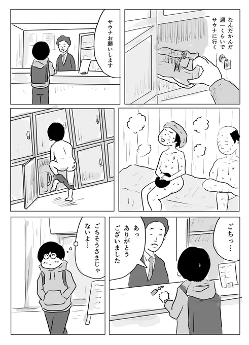 ごちっ…あっ、いや… 