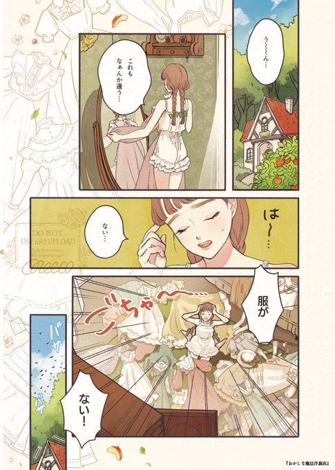 𝐦𝐞𝐞𝐜𝐨(みーこ)(@meecosme_) さんのマンガ一覧 : 古い順 : 4