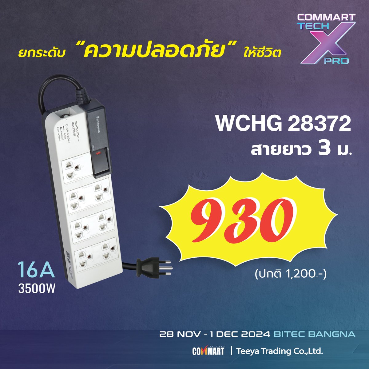 Commart's tweet photo. เล่นคอมได้ ไม่สะดุด พบโปรโมชั่นปลั๊กพ่วงมาตรฐาน ได้ที่งานคอมมาร์ต
พานาโซนิค จัดเต็มชุดสายพ่วงคุณภาพ ราคาโปรโมชั่น สุดคุ้ม! เริ่มต้นที่ 690 บาท
ช้อปได้ที่บูธ E8 Commart TechXPro 28 พ.ย.-1 ธ.ค. 67
เข้าฟรี 10.00-21.00 น. ไบเทค บางนา
#CommartTechXPro #CommartThailand #คอมมาร์ต https://t.co/CQwWvdZSOy