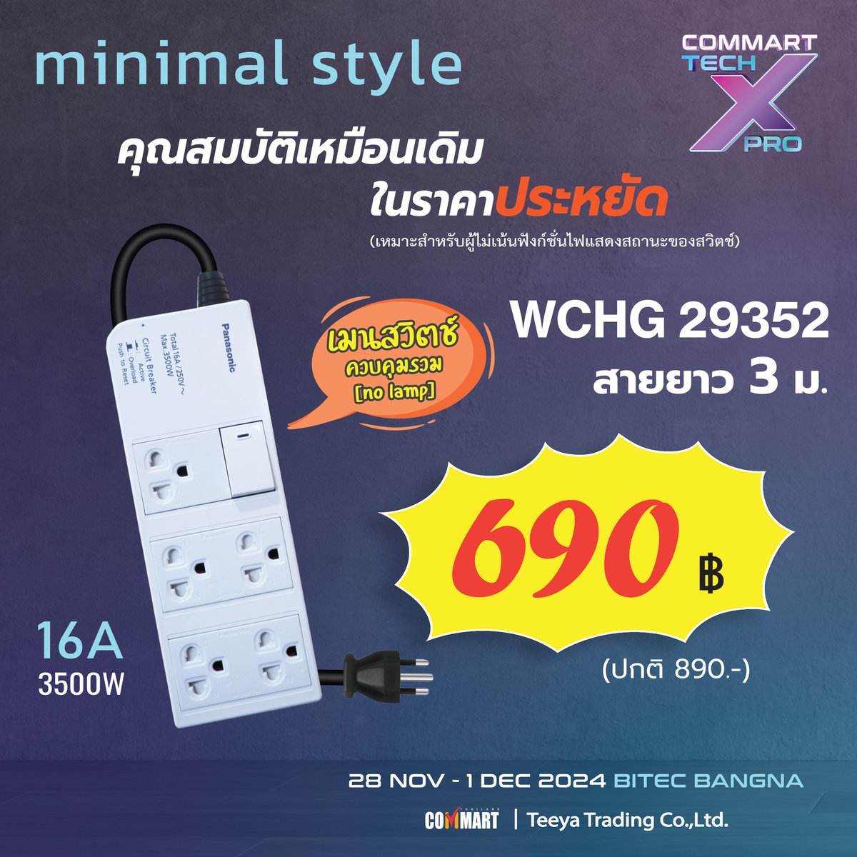 Commart's tweet photo. เล่นคอมได้ ไม่สะดุด พบโปรโมชั่นปลั๊กพ่วงมาตรฐาน ได้ที่งานคอมมาร์ต
พานาโซนิค จัดเต็มชุดสายพ่วงคุณภาพ ราคาโปรโมชั่น สุดคุ้ม! เริ่มต้นที่ 690 บาท
ช้อปได้ที่บูธ E8 Commart TechXPro 28 พ.ย.-1 ธ.ค. 67
เข้าฟรี 10.00-21.00 น. ไบเทค บางนา
#CommartTechXPro #CommartThailand #คอมมาร์ต https://t.co/CQwWvdZSOy
