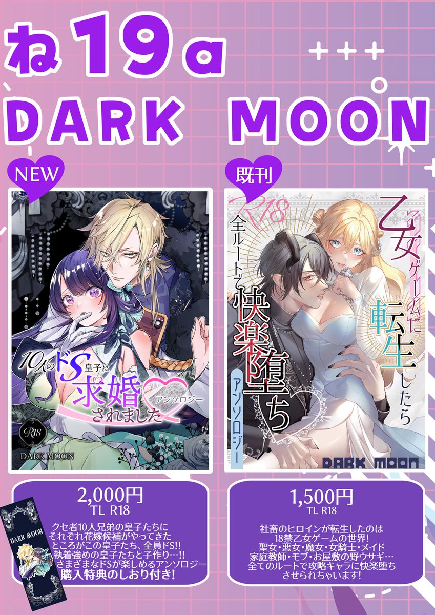 DARKMOON_TLINFO's tweet photo. #COMITIA150お品書き です！
イベント会場で新刊をお買い上げくださった方には購入特典の限定イラストしおりをプレゼントします♡
#COMITIA150 
#コミティア150新刊 https://t.co/X7XyXOC58j