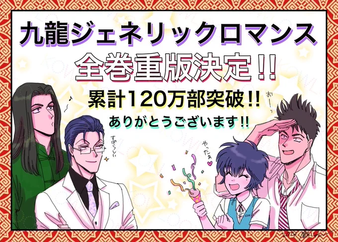 🎉多謝🎉

『九龍ジェネリックロマンス』

眉月先生
描き下ろし🖌️
御礼イラスト到着です!

2025年
TVアニメ&amp;実写映画化も
ありがとうございます🎊 
