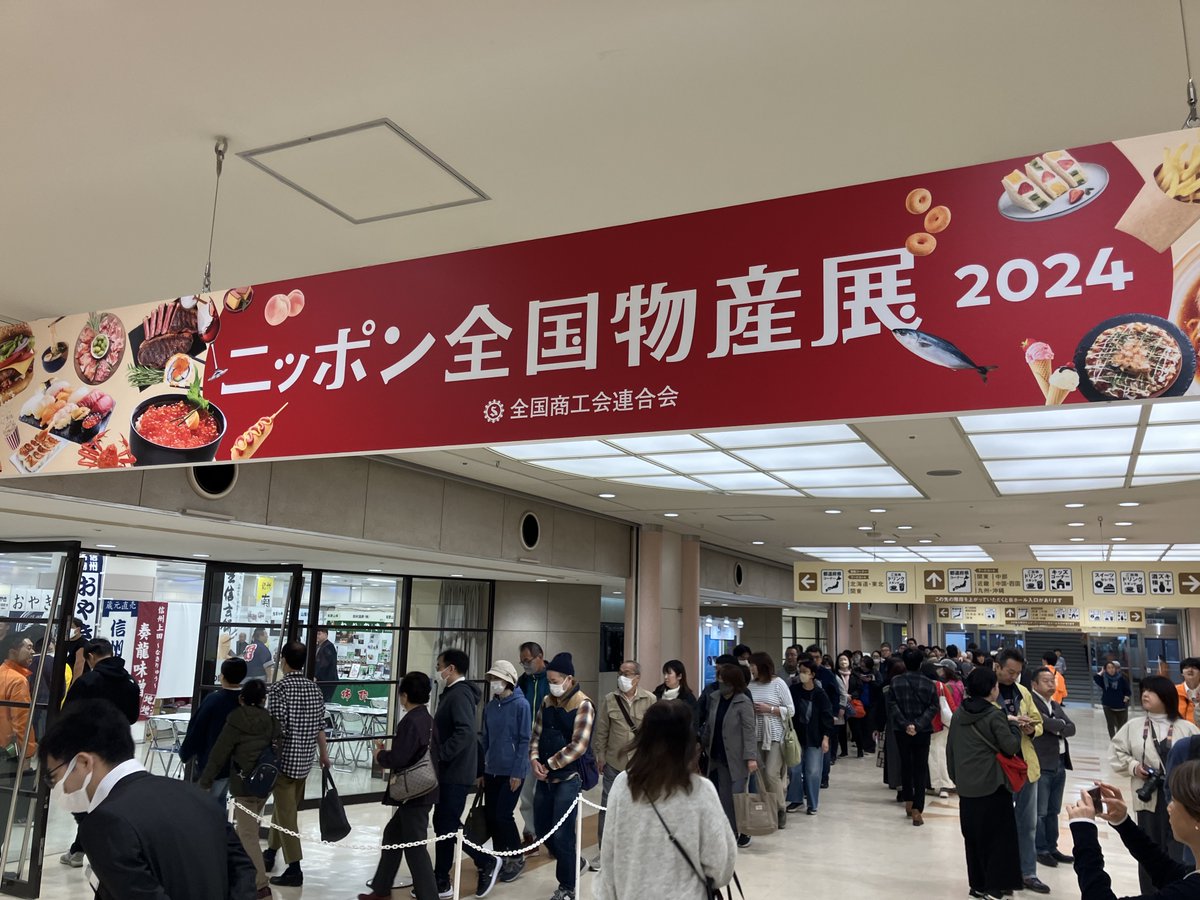 🌟ニッポン全国物産展、2日目オープンしました！🌟
オープン前から大行列となり、大盛況のスタートを切りました✨
全国津々浦々のご当地グルメや特産品が池袋・サンシャインシティに勢揃い！
本日も19時まで営業しています🍜💕