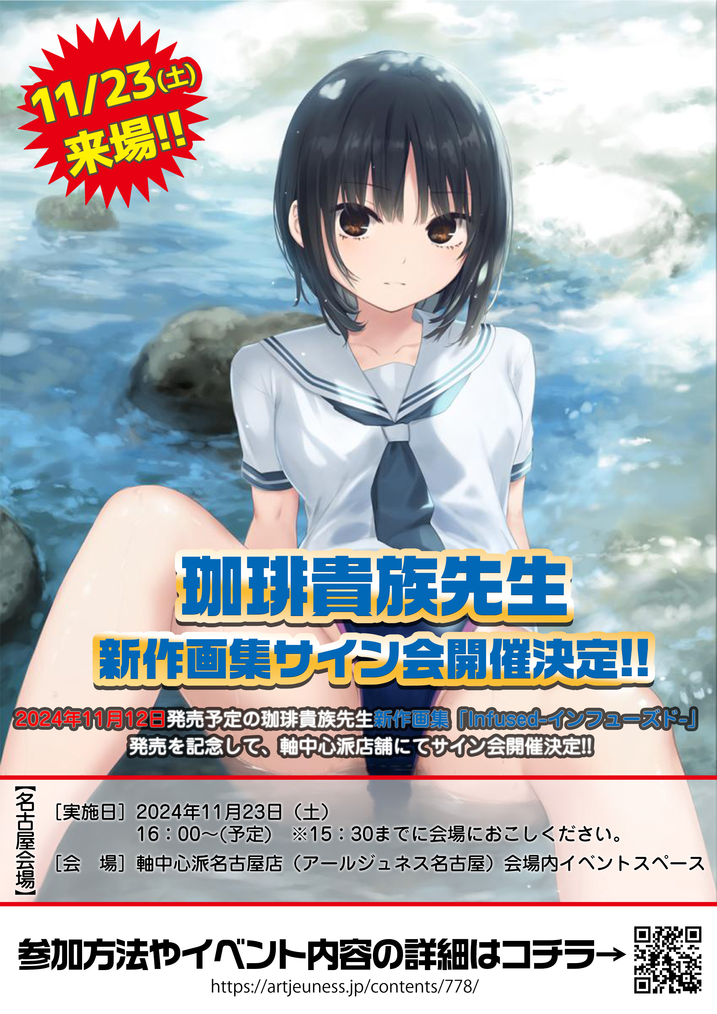 珈琲貴族先生　いつもと違う夕日　アールビバン　版画　45枚限定品　サイン入り WP_cover-e1668385695426.jpg