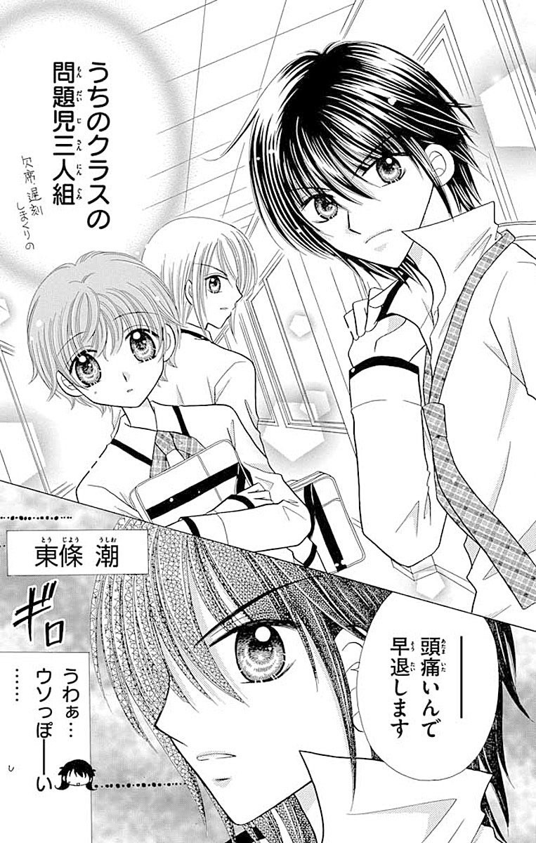 新・極上!! めちゃモテ委員長1