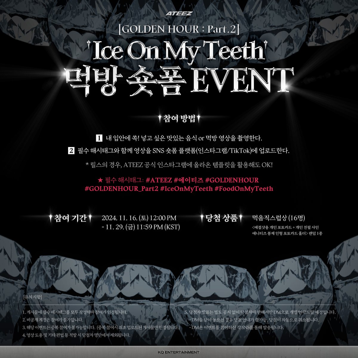 ATEEZofficial's tweet photo. [📢] ATEEZ(에이티즈) [GOLDEN HOUR : Part.2] 'Ice On My Teeth' 먹방 숏폼 EVENT

나의 입안에 들어가는 #FoodOnMyTeeth 자랑 타임😋🍽
에이티니의 Main course를 마음껏 선보여 주세요✨

자세한 내용은 첨부된 이미지를 통해 확인해 주시기 바랍니다.

#ATEEZ #에이티즈
#GOLDENHOUR #GOLDENHOUR_Part2 #IceOnMyTeeth