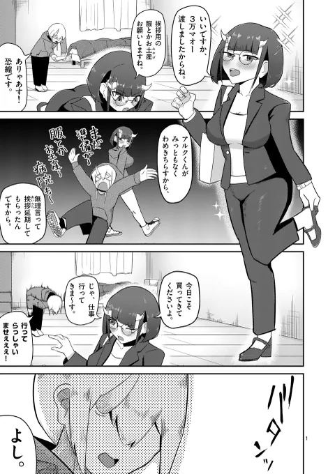 クズ勇者、魔王の娘のヒモになって豪遊(2/6) 