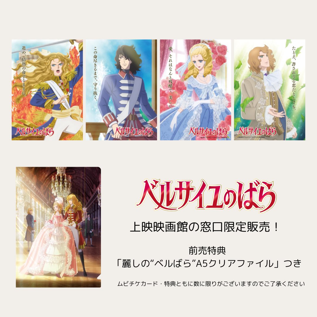 【新品未使用】オスカル マリー・アントワネット スカーフ ムビチケ ベルばら Ticket（チケット） | 劇場アニメ『ベルサイユのばら』公式サイト