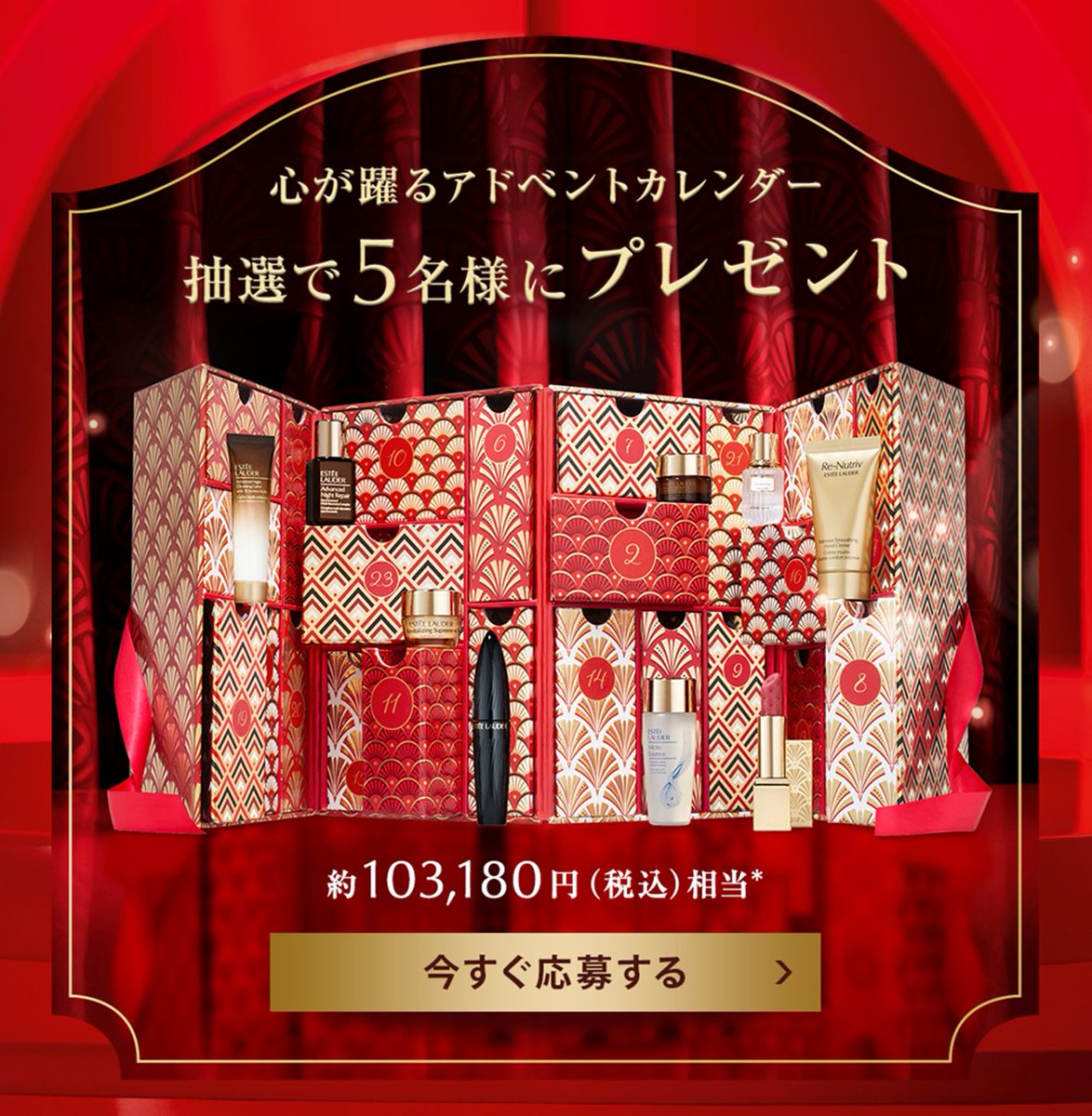 💝5名様に抽選💝 豪華なアドベント カレンダーをプレゼント🎁 贅沢な