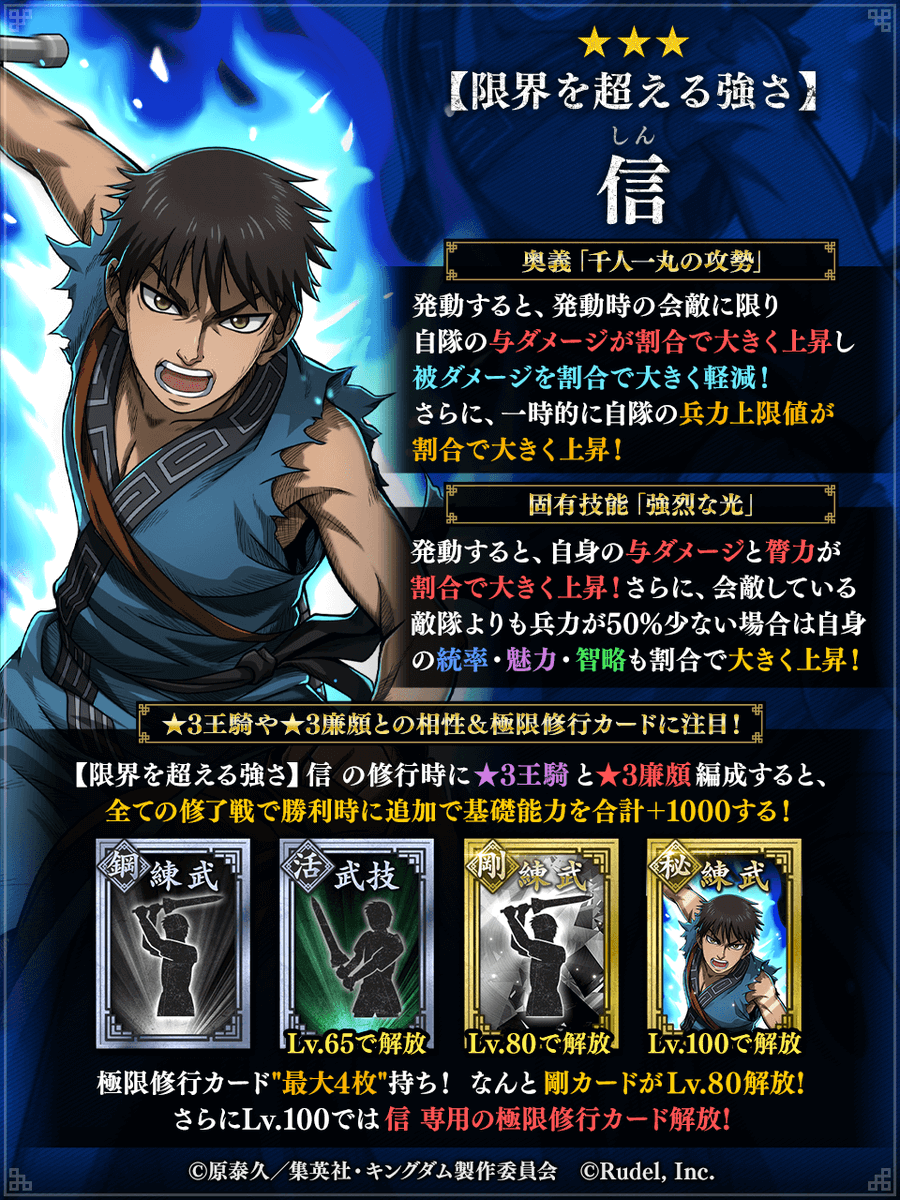 👀新武将の特徴を紹介👀 【限界を超える強さ】#信(C.V #森田成一)は