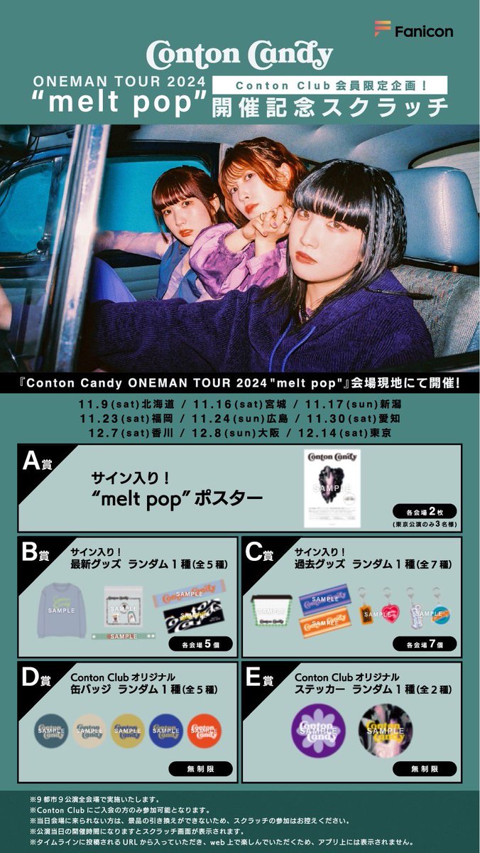 💿“𝙢𝙚𝙡𝙩 𝙥𝙤𝙥” 𝙄𝙉𝙁𝙊🧤 会場にて『melt pop』を買ってくれた