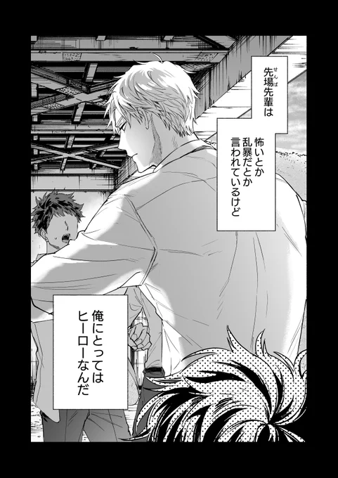 2人の馴れ初め①

#せんばくんとあとむらくん
#創作BL 