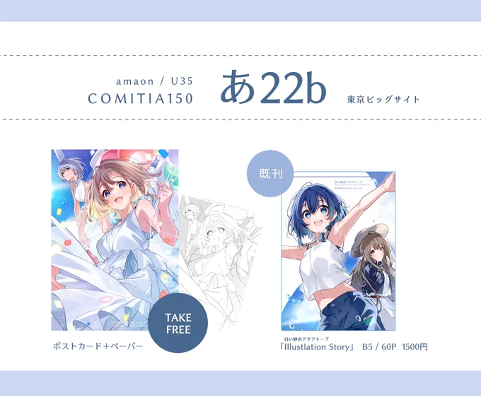 11月17日に開催されるコミティア 150のお品書きですフリー配布のポストカードを作ったので持っていきます。お気軽にお越し頂けましたら嬉しいです…!紙はキラキラ仕様にしましたどうぞよろしくお願いいたします!#COMITIA150 
