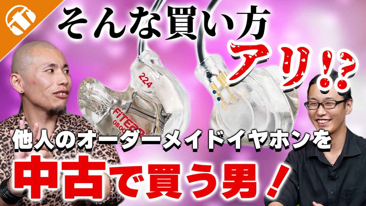 e_earphone's tweet photo. 📹動画公開📹
11月は愛機紹介月間‼

今回は秋葉原店スタッフのBAMBI(@eear_bambi)！
中古担当ならではの愛機の買い方とは…！？

▼動画はこちら！
https://t.co/bijSPgrGHV https://t.co/3ZbaENC5g1