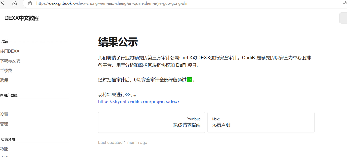 colinwu's tweet photo. OneKey 表示，DEXX 有可能上传了用户的剪贴板内容，一直反复请求上传用户剪贴板内容权限。如果用户在手机上复制过私钥助记词，可能需要尽快转移资产。

谁是 DEXX 的审计方？呵呵猜到了吧，DEXX 9 项安全审计 Certik 全部绿色通过。“20 亿美金估值的安全龙头”。

https://t.co/nQIcNi3yGf