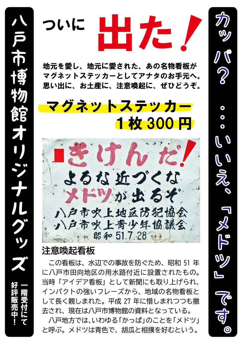 先日の #世界の何だコレミステリー にて、#メドツ看板 が紹介されまし