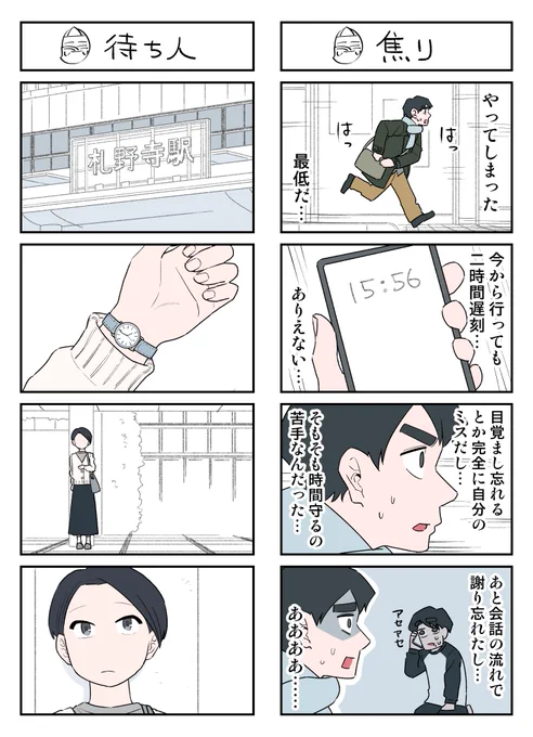 待ち合わせに2時間遅刻して罰ゲームさせられる話(2/7) 