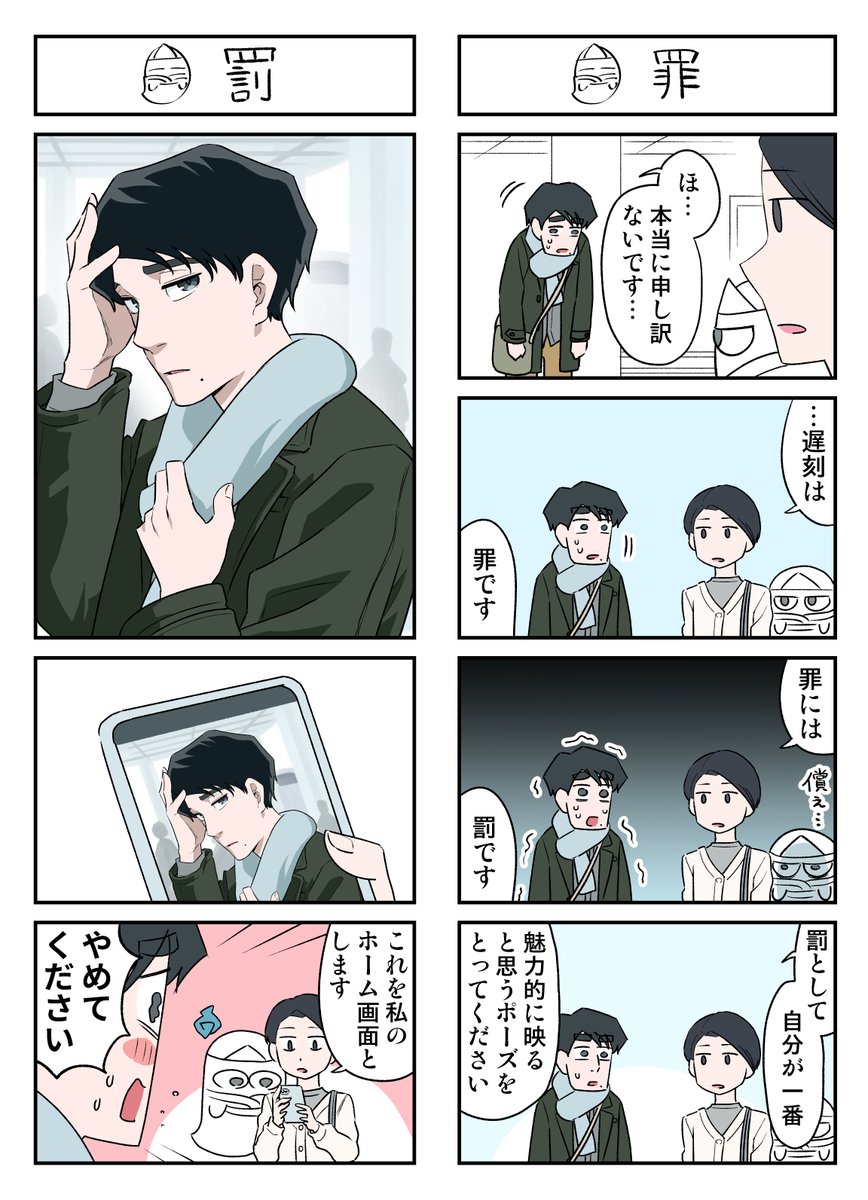 待ち合わせに2時間遅刻して罰ゲームさせられる話(2/7) 