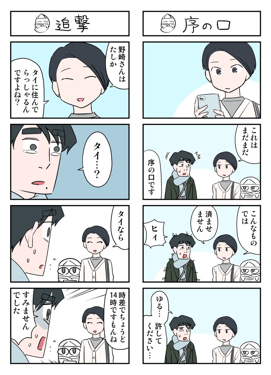 待ち合わせに2時間遅刻して罰ゲームさせられる話(2/7) 