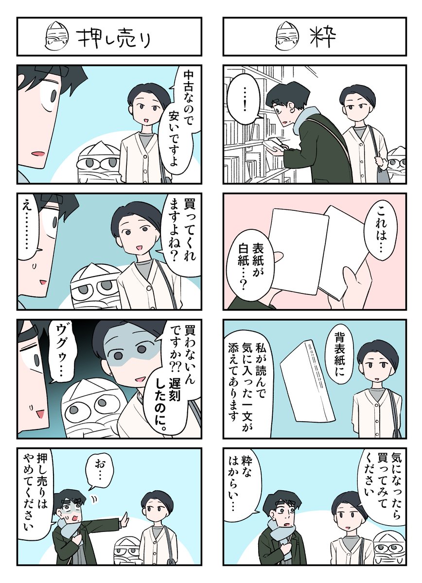 待ち合わせに2時間遅刻して罰ゲームさせられる話(4/7) 