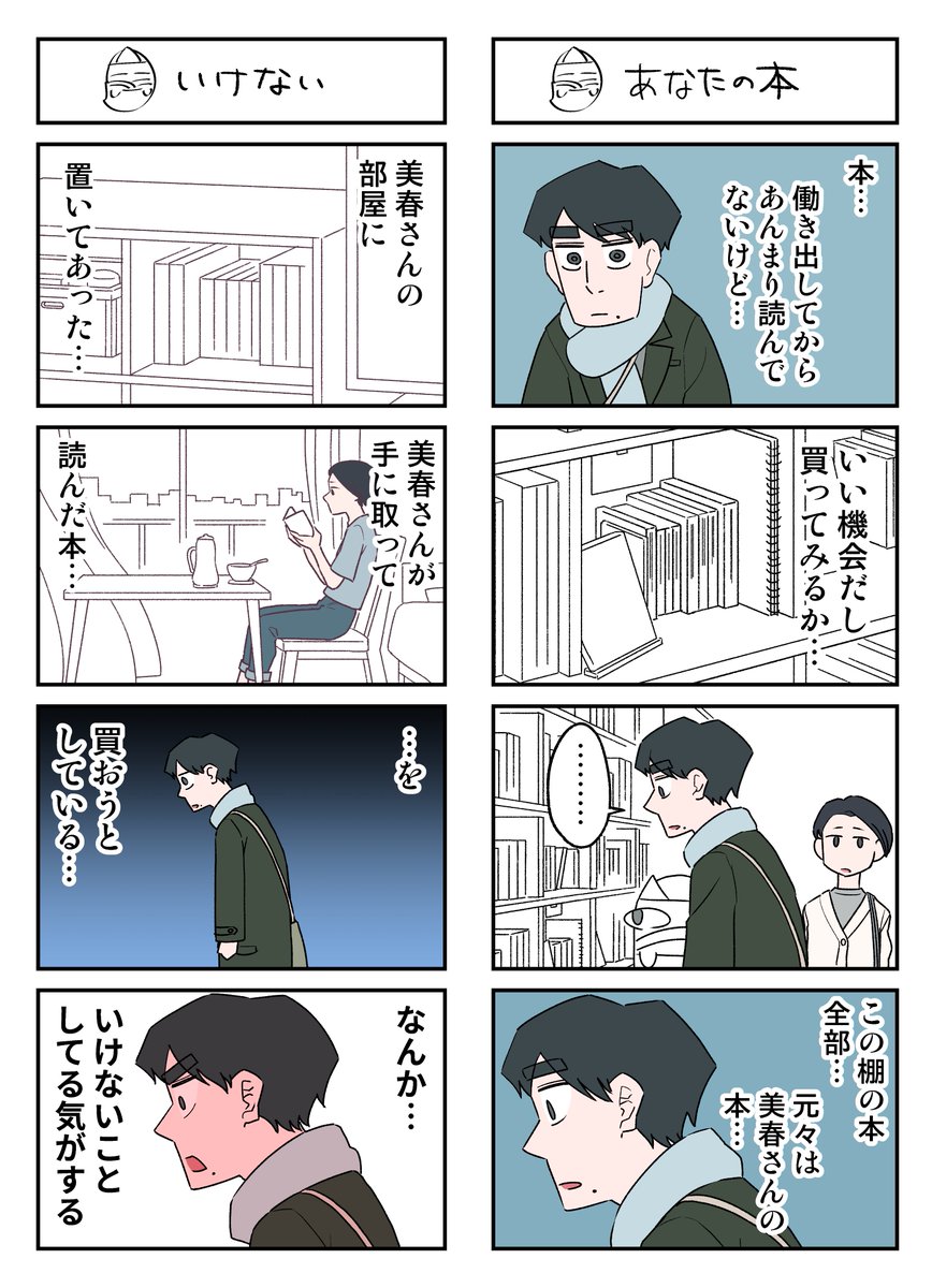 待ち合わせに2時間遅刻して罰ゲームさせられる話(4/7) 