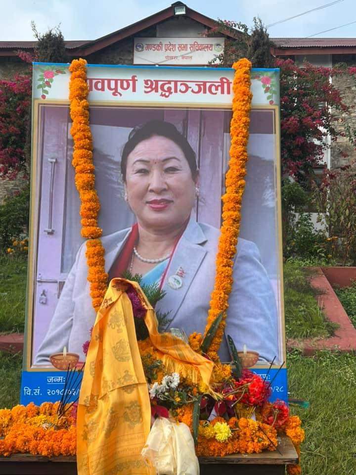 गण्डकी प्रदेश सभाका माननीय सदस्य स्वर्गीय  विमला गौचन प्रति भावपुर्ण श्रद्धाञ्‍जली व्यक्त गर्दछु।