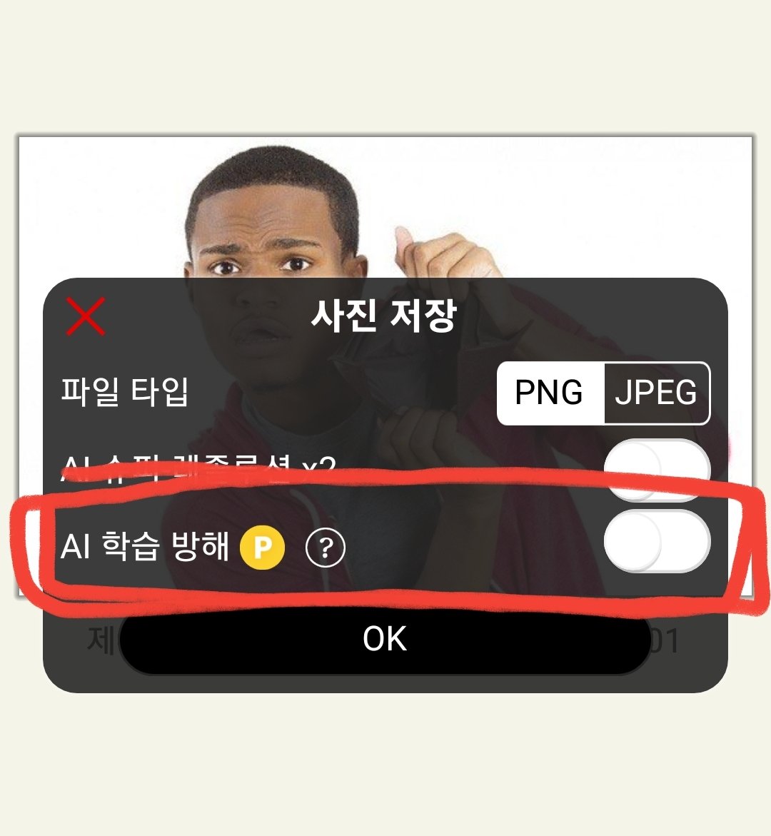 Mightyfinebrush's tweet photo. 브러쉬 이외의 트윗 죄송합니다.
일반 노이즈는 ai학습에 영향을 주지않는다고 합니다!!! 이비스의 경우 ai학습방해 필터를 유료로 제공하고 있습니다. 캔버스 안팎으로 저장 탭에서 확인하실 수 있습니다.
(사용해보진 않아서 어떻게 적용되는지는 모르겠습니다.) https://t.co/3fcskkEziz