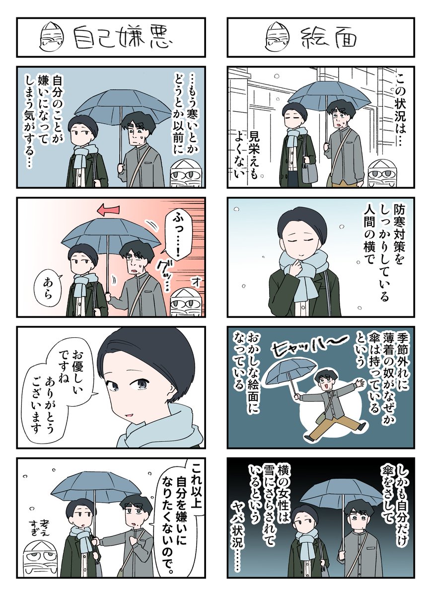 待ち合わせに2時間遅刻して罰ゲームさせられる話(6/7) 