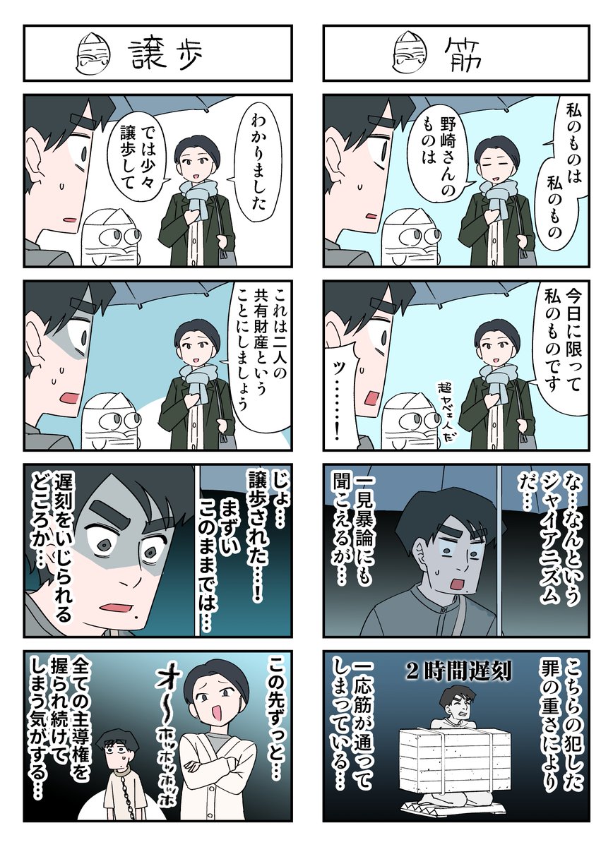 待ち合わせに2時間遅刻して罰ゲームさせられる話(7/7)
続く 