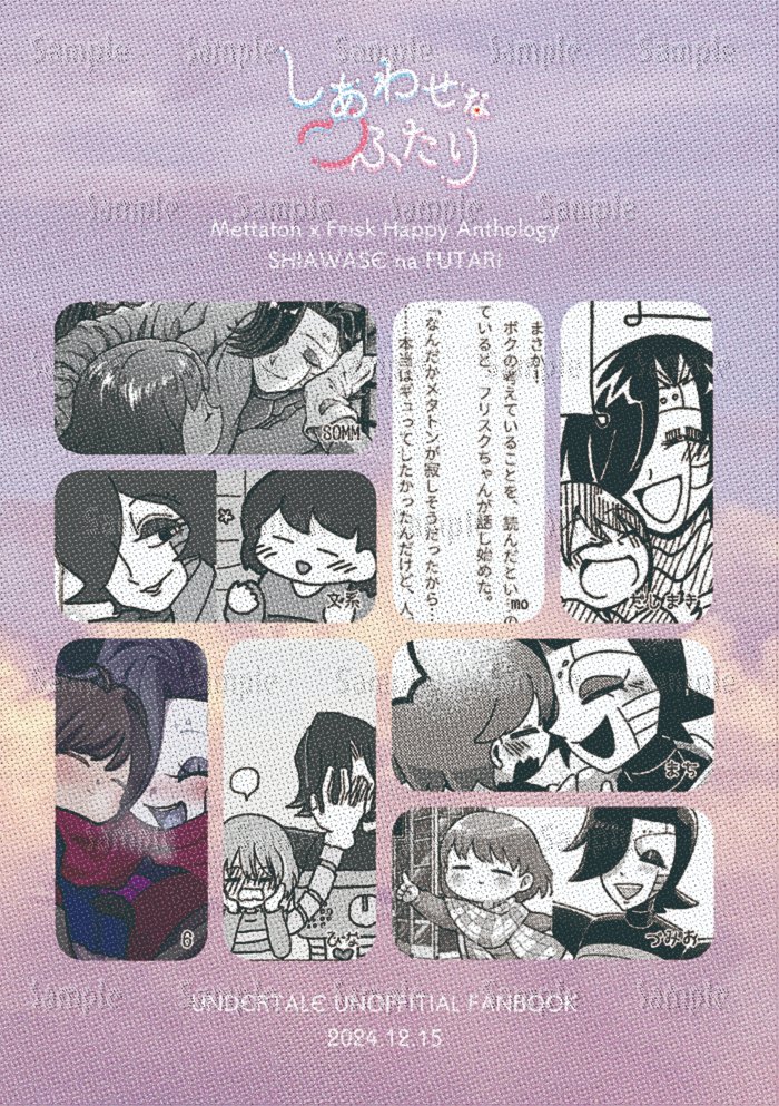 メタフリハッピーアンソロ『しあわせなふたり』 tweet media