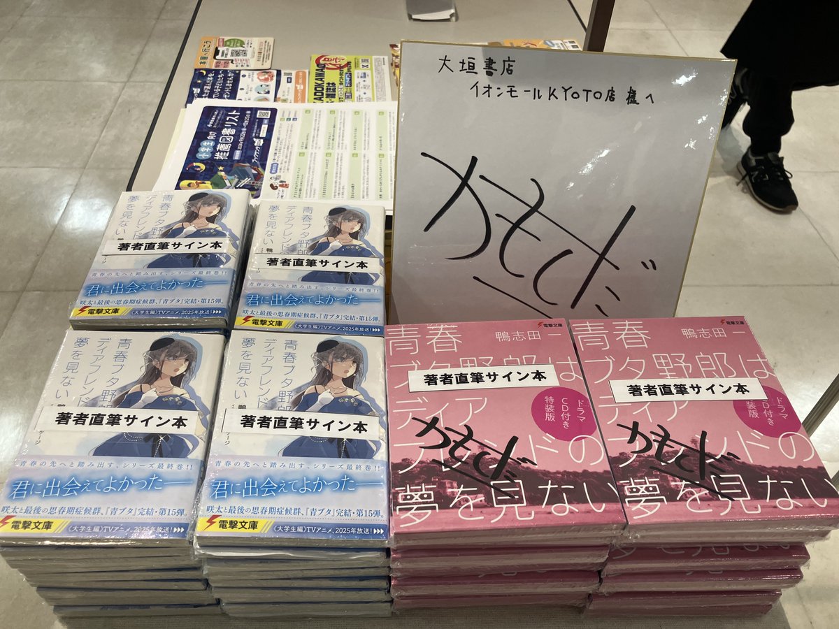大垣書店☆イオンモールKYOTO店 on X