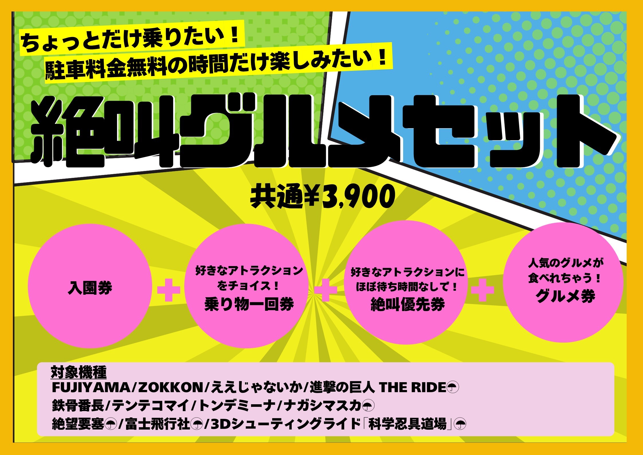 富士急ハイランド【公式】 on X: 富士急ハイランド【公式】 on X: