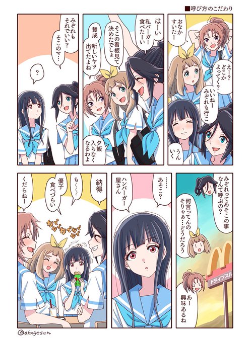 原作小説とアニメで呼び方違いそう | おこげせん さんのマンガ