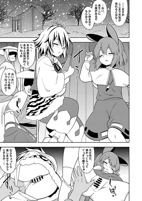 Skeb納品しました。ナズーリンと寅丸が睡姦されてる漫画楽しく描かせていただきました、リクエストありがとうございます! 