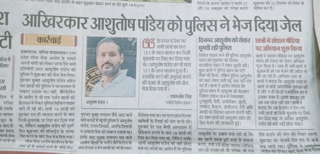 niteeshakpandey's tweet photo. गुंडागर्दी करने वालों को #UP सरकार जेल नही भेज रही हैं, बल्कि जो बच्चे #UPPSC_ROARO_ONESHIFT में बदलाव के लिए धरने पर बैठे थे उनको जेल भेज रही है! @ashupandeyips
#UPPCS_ROARO_ONESHI 
#UPPSC_No_Normalisation 
#up_pcs_ro_aro_परीक्षा 
#Prayag 
#uppsc_हम_छात्र_हैं_विपक्ष_नहीं https://t.co/JcvQptvXZZ