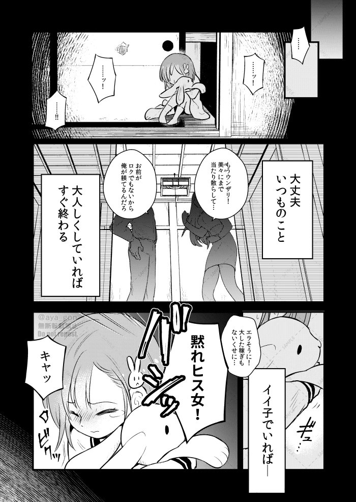 オオカミと家族になった女の子がパパをもう一度信じようとする話(1/2) 