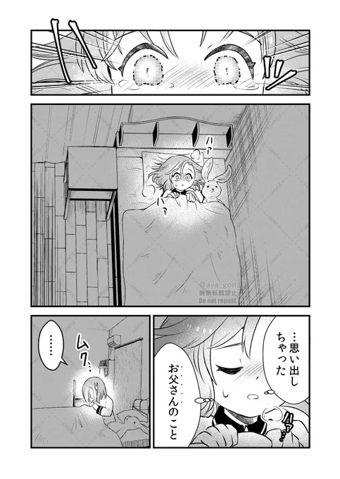 オオカミと家族になった女の子がパパをもう一度信じようとする話(2/2) 