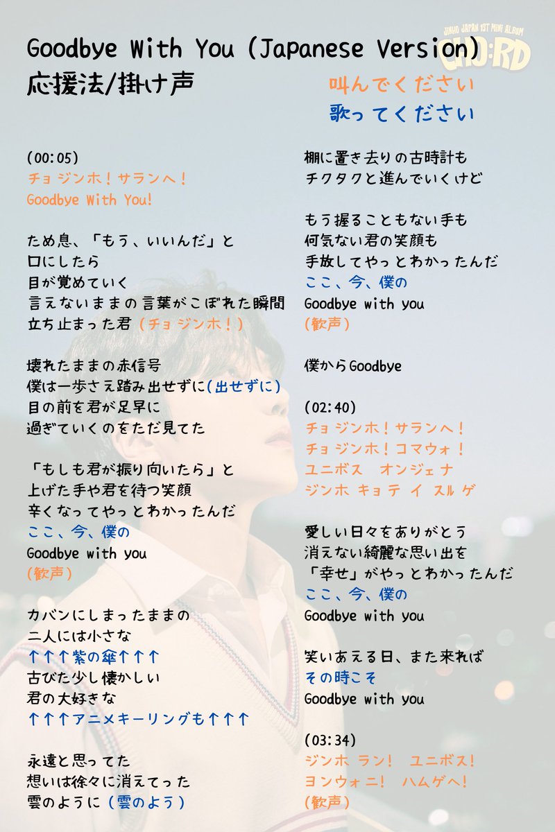 ohnijohc's tweet photo. JINHO - Goodbye With You 日本語Ver. 応援法/掛け声
(韓国語ver.に基づいて)  

ユニボス～再来週にはジノフイコンだよね。そろそろ練習しましょうか💪💪

#진호 #JINHO #CHORD #펜타곤 #PENTAGON

@CUBE_PTG
@CUBE_PTG_JAPAN
@jinhojo_x https://t.co/NCCrgW5kUF
