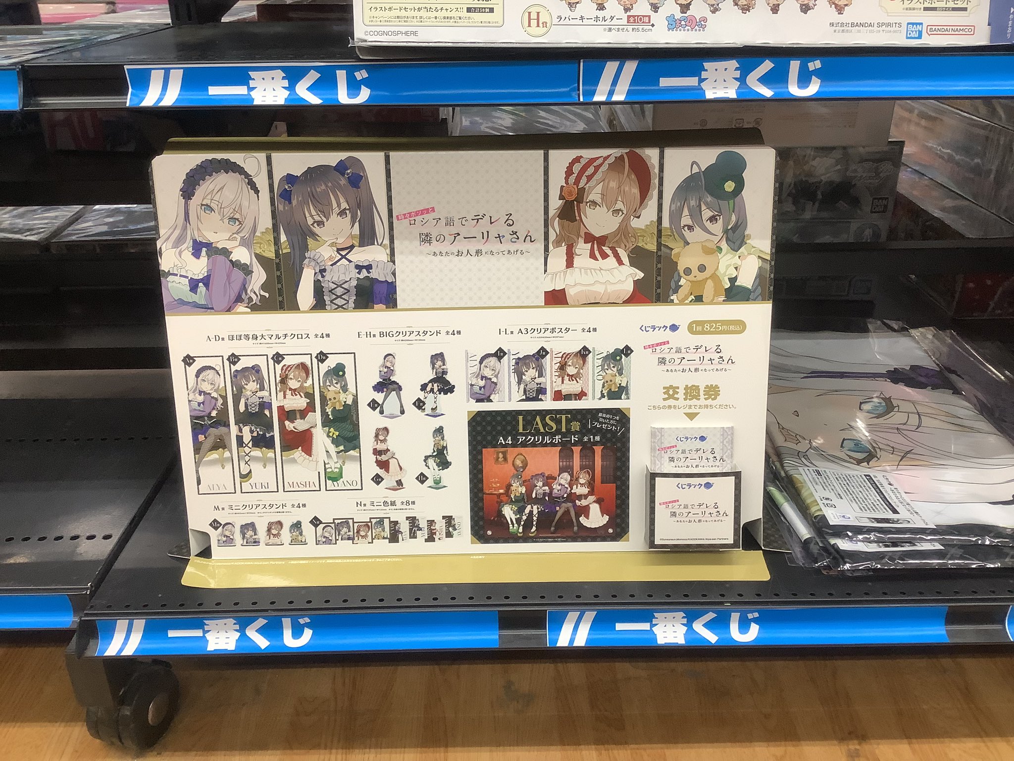 アーリャ アクリルスタンド ロジデレ くじメイト Amazon.co.jp