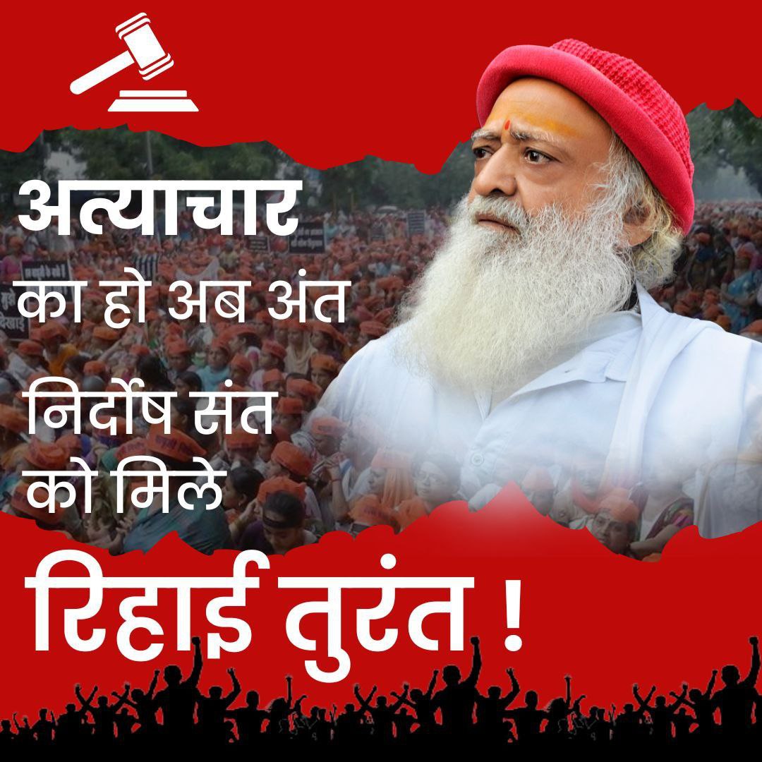 #PublicDemand
Sant Shri Asharamji Bapu निर्दोष है क्योंकि तथाकथित घटना के समय बापूजी मंगनी कार्यक्रम में व्यस्त थे लड़की कुटिया में गई ही नहीं। निराधार केस में पिछले 11 सालों से जेल में है बहुत बड़ा अन्याय है।
Justice For Bapuji