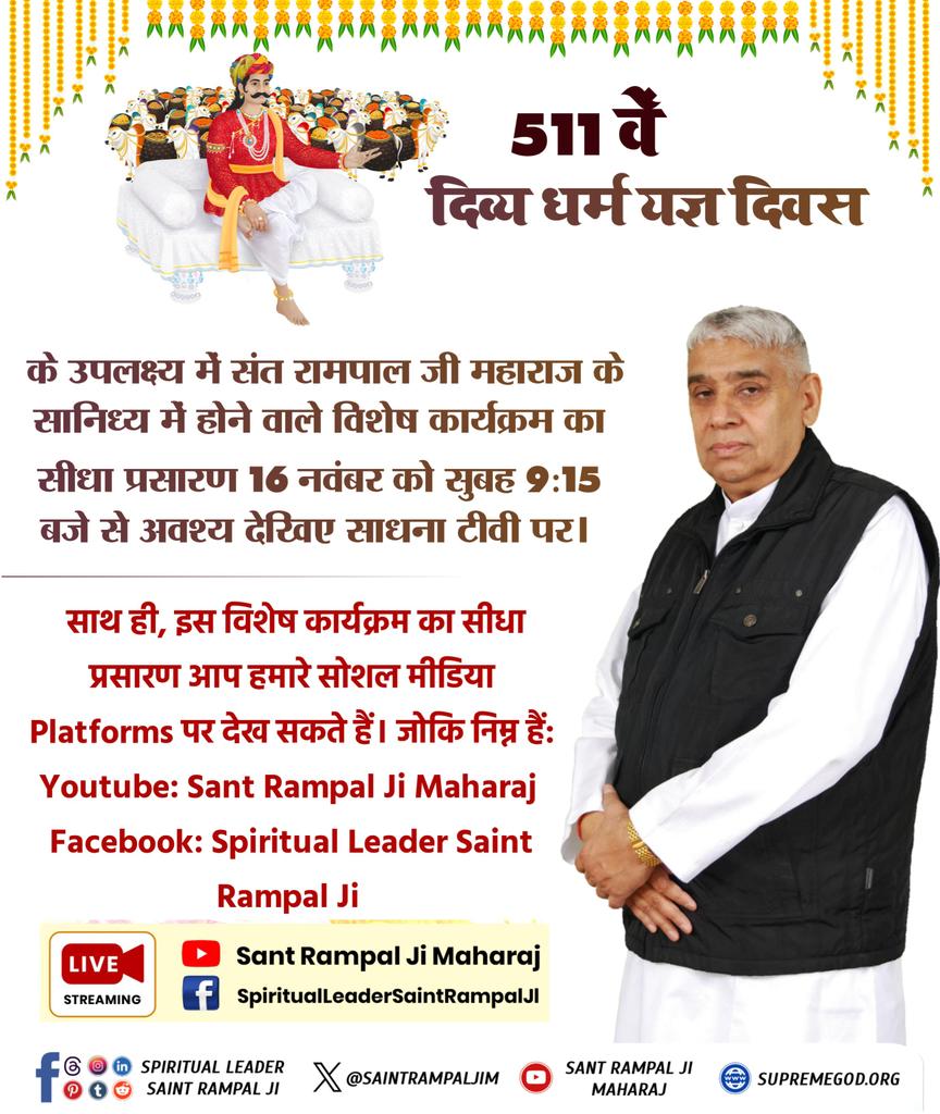 SahdevLodhi1's tweet photo. #511वां_दिव्य_धर्म_यज्ञ_दिवस
संत रामपाल जी महाराज के सानिध्य में हो रहे 511वें दिव्य धर्म यज्ञ दिवस के इस पावन अवसर पर 16 नवंबर को अवश्य देखिए विशेष कार्यक्रम का सीधा प्रसारण सुबह 9:15 से हमारे Sant Rampal Ji Maharaj Youtube Channel व Spiritual Leader Saint Rampal Ji Facebook Pag https://t.co/4K97pBKh32