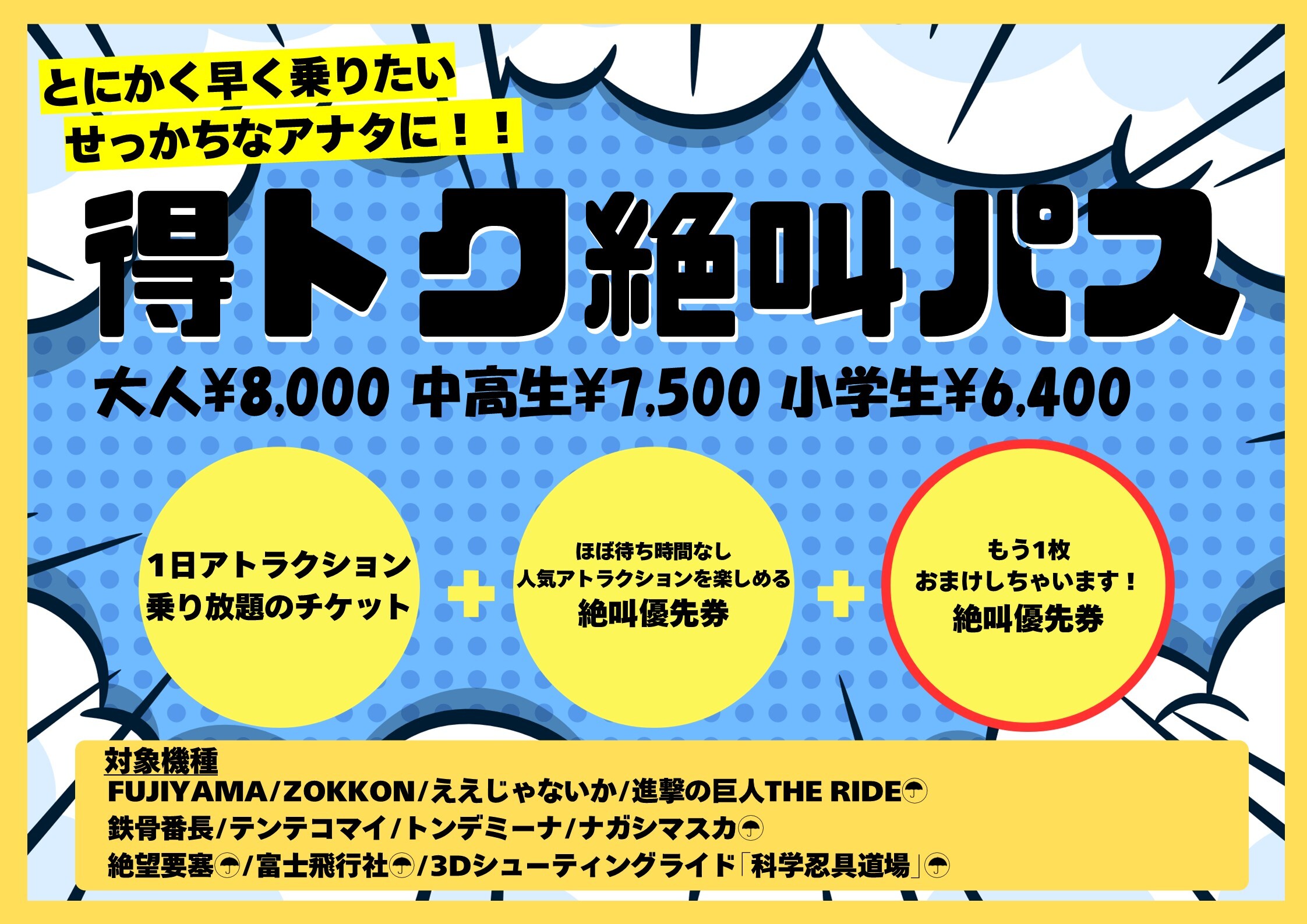 富士急ハイランド【公式】 on X: 富士急ハイランド【公式】 on X: