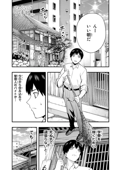 整体系男子が女子寮の管理人になる話(1/12) 