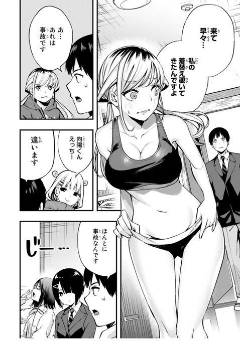 整体系男子が女子寮の管理人になる話(4/12) 