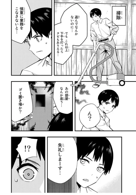 整体系男子が女子寮の管理人になる話(7/12) 