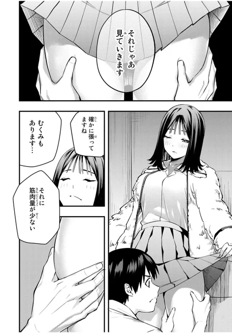 整体系男子が女子寮の管理人になる話(9/12) 