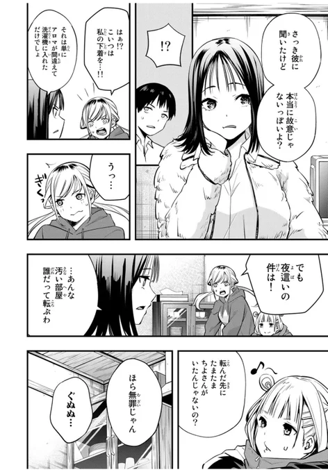 整体系男子が女子寮の管理人になる話(11/12) 