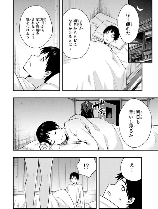 整体系男子が女子寮の管理人になる話(12/12) 