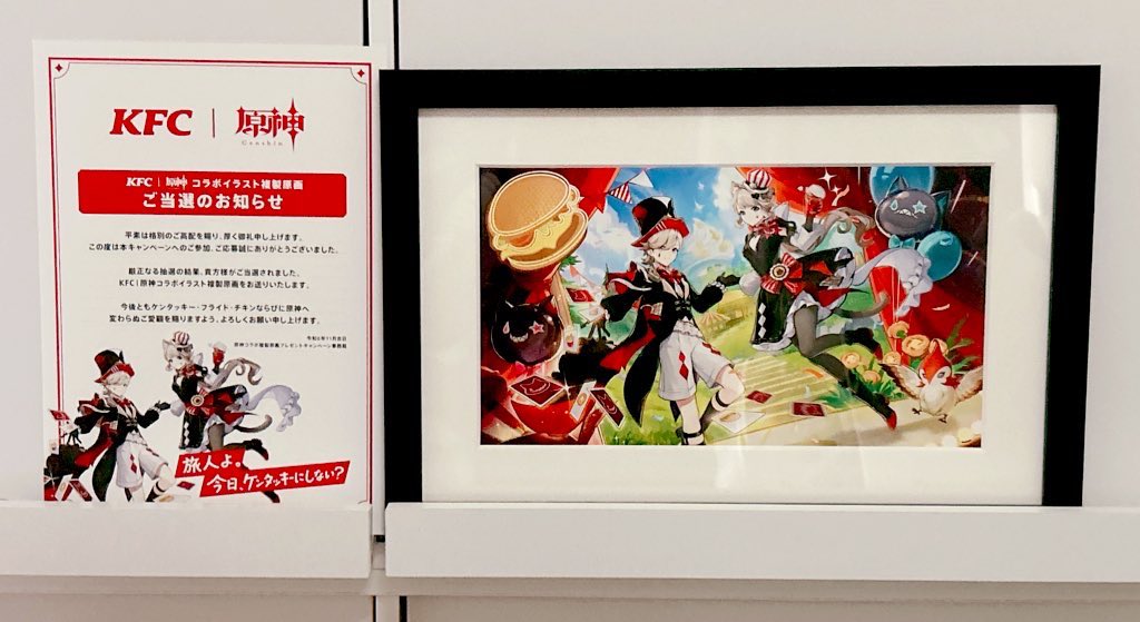 原神×ケンタッキー 複製原画 ケンタッキー」×『原神』がコラボ